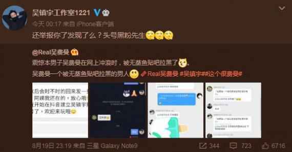 头号“黑粉”！费曼称被吴镇宇贴吧拉黑举报