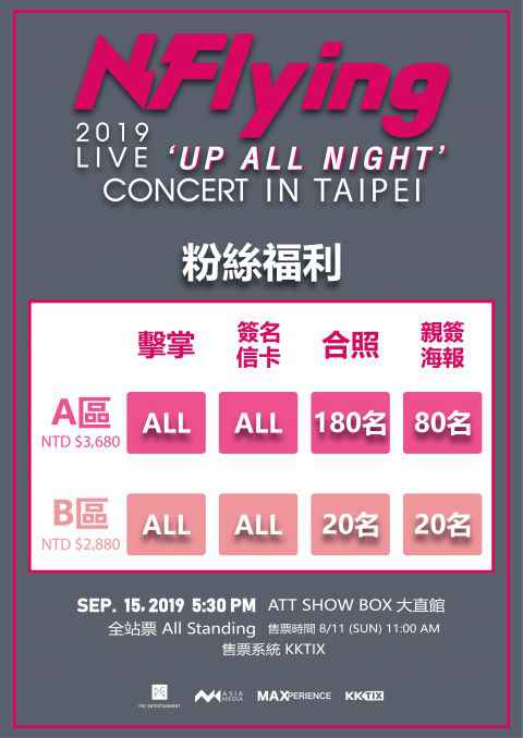 [有片]N.Flying情人节喊话台湾女友们 ! 9/15相见