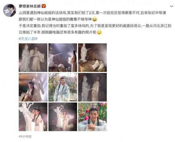 林志颖分享《天龙八部》花絮照
