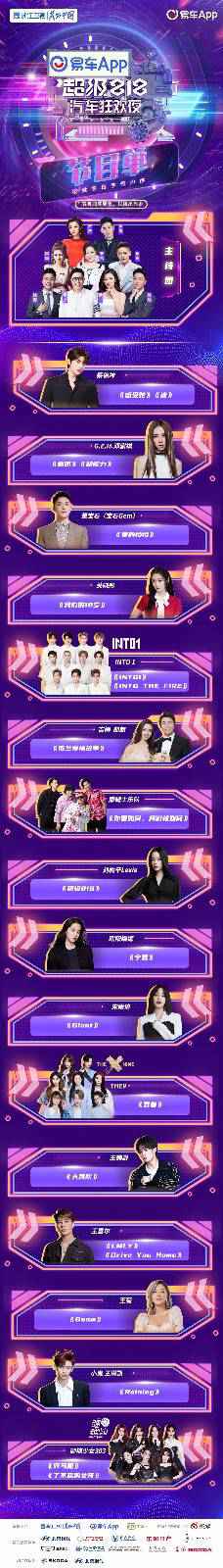 浙江卫视超级818汽车狂欢夜今晚震撼来袭