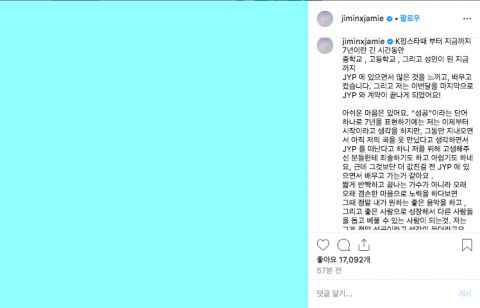 朴志敏将推出在 JYP 的最后一张专辑 「学到了很多,所以能笑著离开」