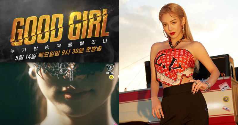 当强势姐姐组队同台?Mnet 推嘻哈实境节目《Good Girl》孝渊确定加入!