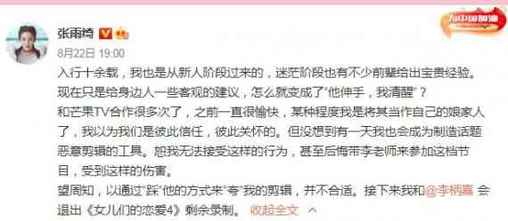 张雨绮发文退出《女儿们的恋爱》录制 节目组否认恶意剪辑