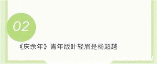 《庆余年2》叶轻眉将由谁出演？叶轻眉换人了？