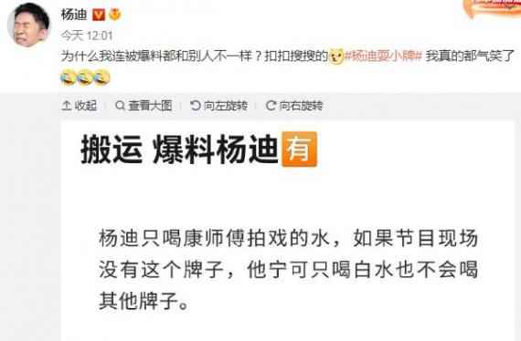 杨迪回应“耍小牌”