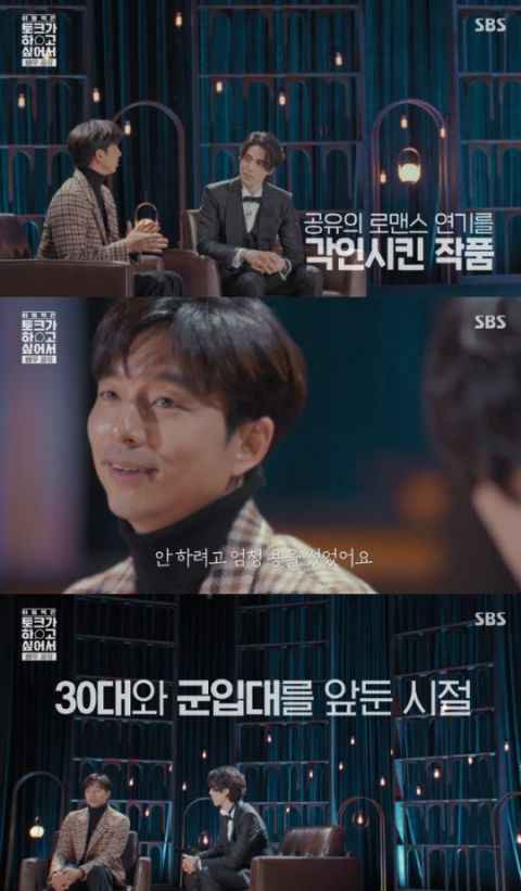 孔刘在李栋旭《脱口秀》上聊到当初其实不想演《咖啡王子一号店》