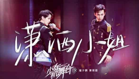 《少年之名》崔少鹏 全能ACE的养成之路