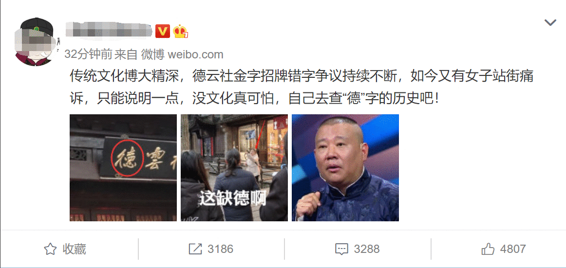 女子站街痛斥德云社,郭德纲为何不回应?网友:没文化真可怕