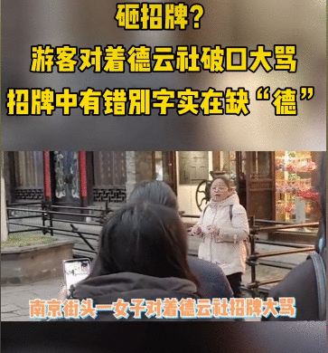 为德云社纠错表示欢迎,可你暴跳如雷的表演过于夸张,蹭热度罢了