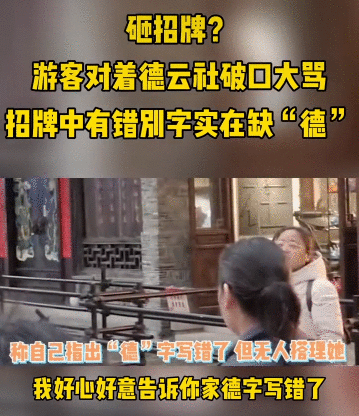 为德云社纠错表示欢迎,可你暴跳如雷的表演过于夸张,蹭热度罢了