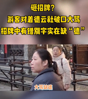 为德云社纠错表示欢迎,可你暴跳如雷的表演过于夸张,蹭热度罢了