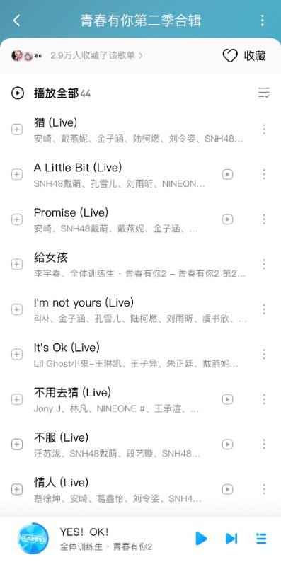 《青春有你2》酷狗音乐战绩一览 话题互动飙破8千万