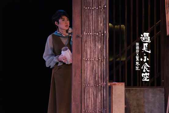 张德芬空间至乐汇《遇见-小食空》：看戏真能治疗