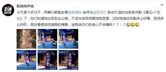 张德芬空间至乐汇《遇见-小食空》：看戏真能治疗