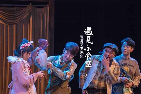 张德芬空间至乐汇《遇见-小食空》：看戏真能治疗