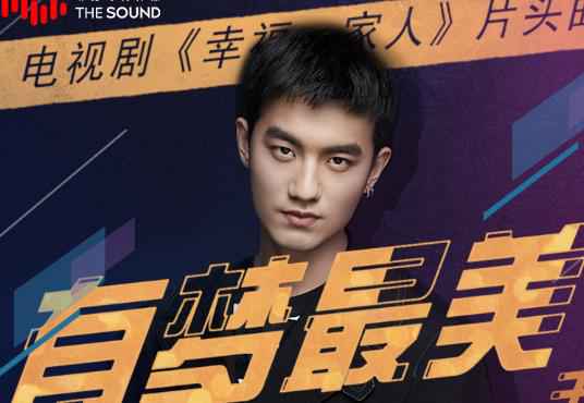 于湉献声电视剧《幸福一家人》片头曲 热血演绎《有梦最美》