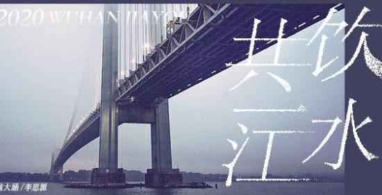 南京歌手翁大涵新单《共饮一江水》 为武汉加油