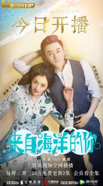 《来自海洋的你》今日开播李宏毅周雨彤开启夏日甜宠模式
