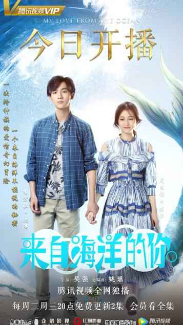 《来自海洋的你》今日开播李宏毅周雨彤开启夏日甜宠模式