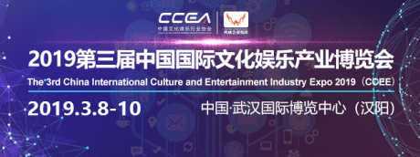 春季采购会全面开启,2019第三届中国国际文化娱乐产业博览会再掀企业采购嘉年华