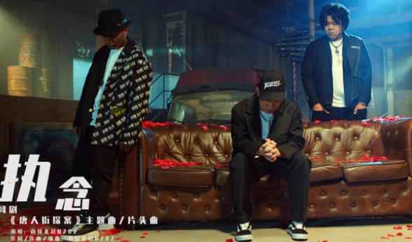 南征北战NZBZ新曲《执念》上线 唐探系列四度合作再造金曲