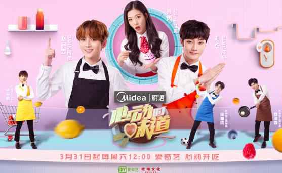 《心动的味道·厨语》宣传片+主视觉来袭 SWIN联合SNH48开启心动之旅
