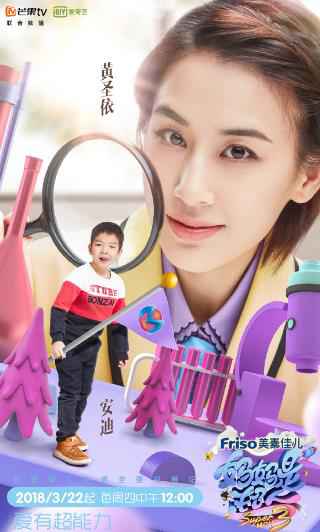 “黄圣依安迪”登上微博热搜第一，黄圣依表态要做真正的超人妈妈