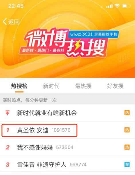 “黄圣依安迪”登上微博热搜第一，黄圣依表态要做真正的超人妈妈