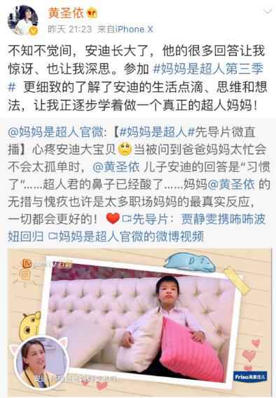 “黄圣依安迪”登上微博热搜第一，黄圣依表态要做真正的超人妈妈
