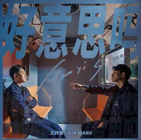 王矜霖新专第四波单曲上线 讲诉现代都市人群的病态心理