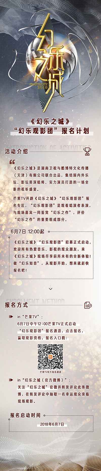 《幻乐之城》“城门”已开 邀您现场共赏极致“唱演秀”