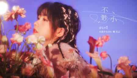 赖美云《不渺小》获千万人气单曲认证 热度口碑齐爆棚