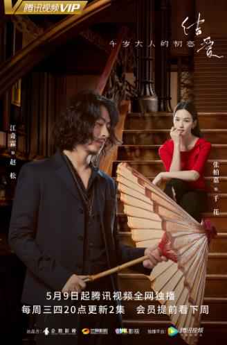 都市奇幻爱情剧《结爱》今日开播,宋茜黄景瑜开启寻爱之旅