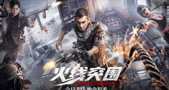 《火线突围》今日上映,王牌狙击手上演“中国版飓风营救”