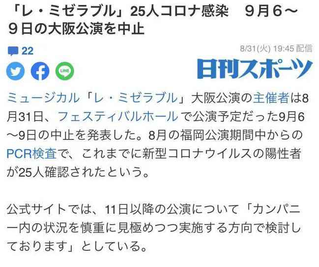 日本版《悲惨世界》25人确诊新冠 部分演出中止