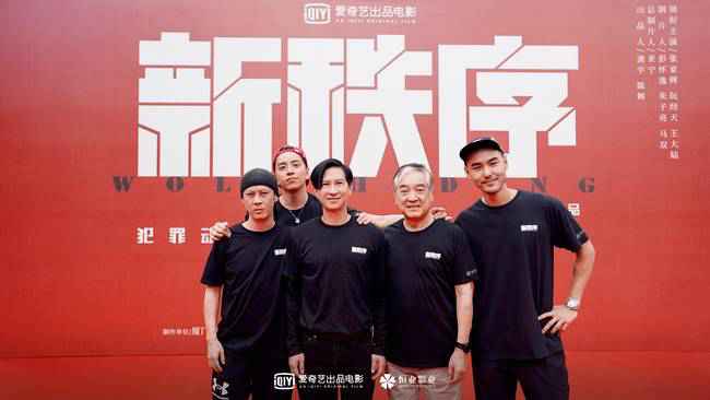 《新秩序》开机 张家辉阮经天王大陆联袂“斗狠”