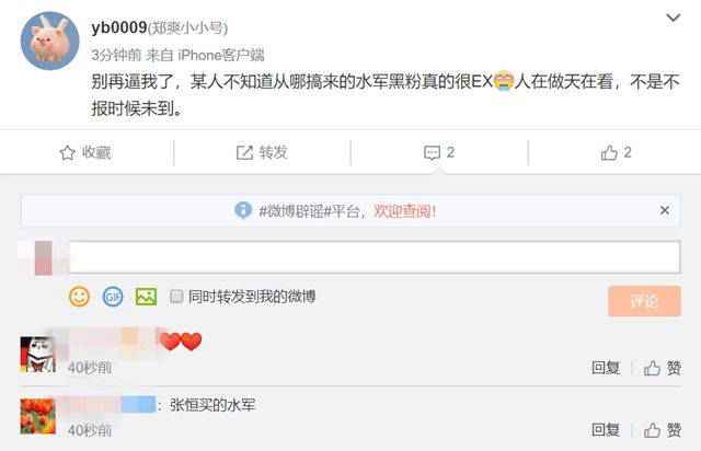 郑爽道歉后用小号疑喊话张恒：不是不报，时候未到