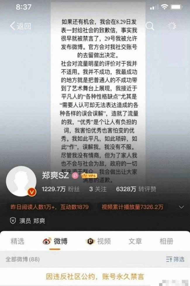郑爽道歉后用小号疑喊话张恒:不是不报,时候未到