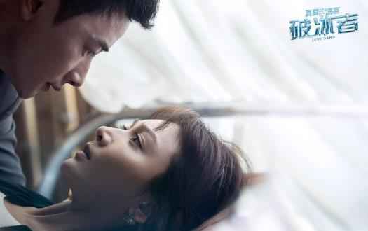 《破冰者》东方、北京卫视4.18正义开播 罗晋 潘之琳开启惊险破冰之旅