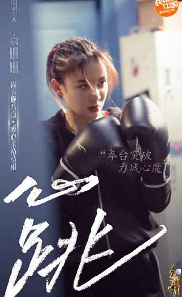 袁姗姗《幻乐之城》挑战极限 唱演打三合一上演“心跳”暴击