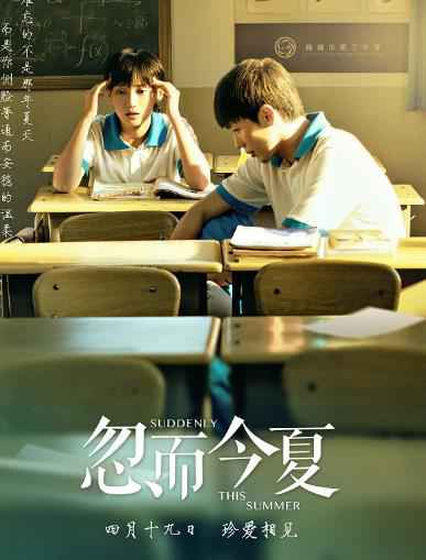 张磊温暖献声《忽而今夏》片尾曲《微不足道的小事是我还爱着你》