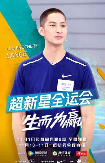 《超新星全运会》首播 Luubrothers上演“真人连连看”