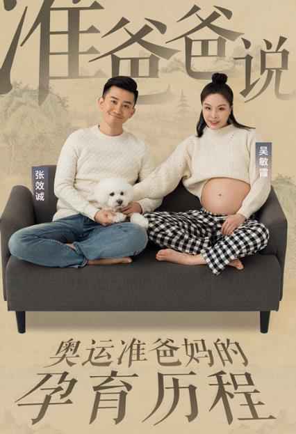 郭晶晶鞠萍力荐 张效诚电台节目暖心寄语妻儿引期待