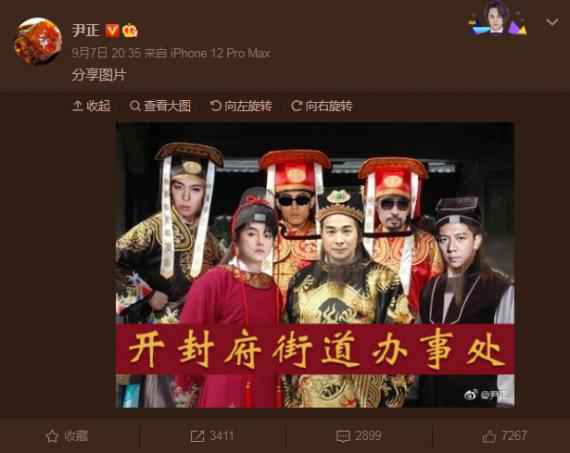 整活了！尹正晒赵文卓组“开封府街道办”P图