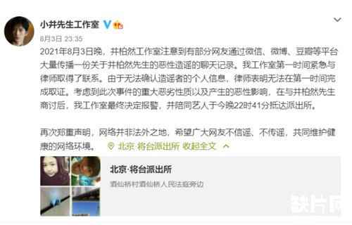 井柏然聊天记录是什么内容？有什么见不得人的吗