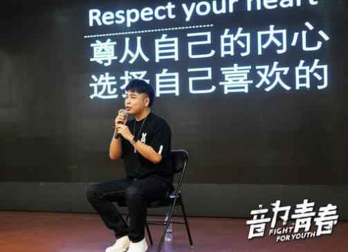 苟瀚中亮相大音联赛办分享会 被学生邀写“暗恋情歌”