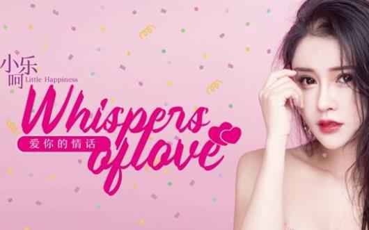 小乐呵推出单曲《爱你的情话》 给你甜甜的冰淇淋色夏天