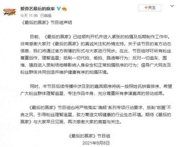 《最后的赢家》节目组发声明：抵制一切代拍偷拍