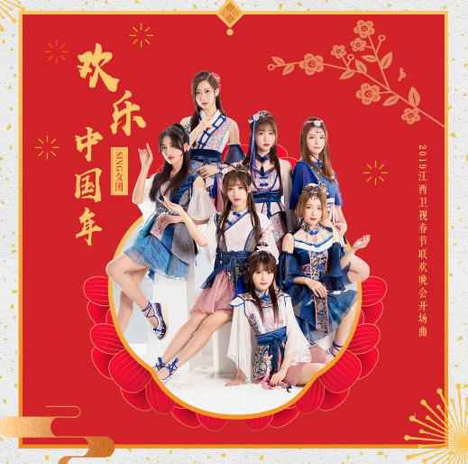 春晚宠儿SING女团“登陆”江西春晚 《发财发福中国年》唱出新年新气象