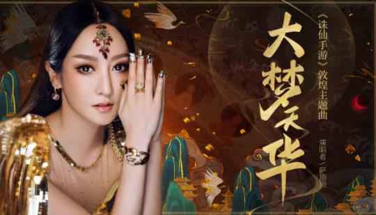 萨顶顶《大梦天华》MV首发 “最美敦煌舞者”哈妮克孜献舞